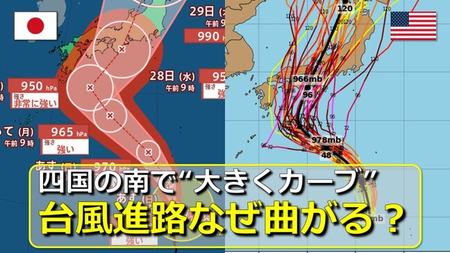 【台風情報】台風10号進路予想「なぜ大きく曲がる？」 四国の南で北東に向き変えて“列島直撃”へ　近畿・東海ほか本州上陸のおそれ高く　気象庁・米軍・アメリカ・ヨーロッパ各国の進路予想比較【29日までの雨・風シミュレーション】　|TBS NEWS DIG