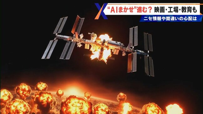 10分映画の映像･音声･音楽までAIが作成！人間が作ったのはストーリーだけ  教育や工場などあらゆる分野で広がるAI 便利な一方で“偽情報”などの心配も|TBS NEWS DIG