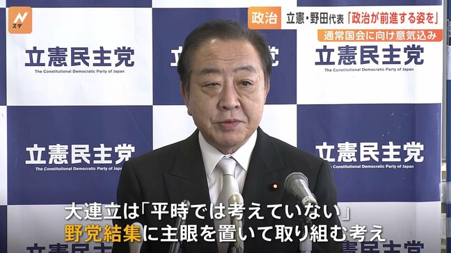 立憲民主・野田代表「政治が前進する姿を」三重・伊勢神宮で意気込み語る “野党結集に主眼”の考え示す|TBS NEWS DIG