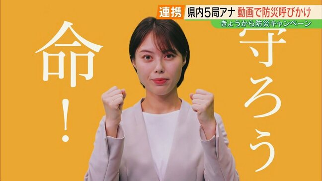 「守ろう命」佐藤玲奈アナウンサーも呼びかけ　県内5局の防災動画、放送始まる　福島|TBS NEWS DIG