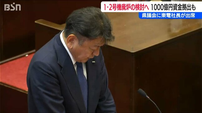 「1・2号機の廃炉を検討し地域活性化に1000億円規模の資金を拠出」新潟県議会参考人招致で東京電力 小早川智明社長が表明|TBS NEWS DIG