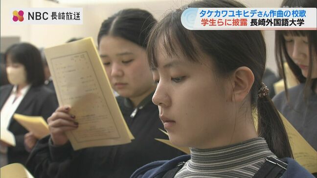 「銀河鉄道999」コンビが手掛けた長崎外国語大学の校歌披露（ゴダイゴのタケカワユキヒデさん作曲・奈良橋陽子さん作詞）|TBS NEWS DIG