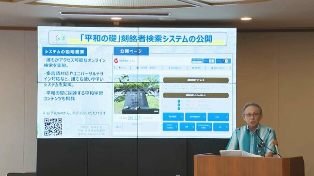 世界中から平和の礎へアクセス可能に 英語・中国語・韓国語など6か国語で戦没者名をネット検索|TBS NEWS DIG