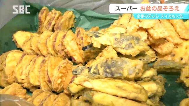 1年でお盆が最も売れる「天ぷら」　信州で過ごすお盆　スーパーの品ぞろえは？売れ筋は？定番のおやきは普段の2倍を用意|TBS NEWS DIG