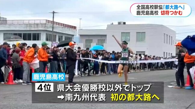 鹿児島高校 初の全国高校駅伝へ|TBS NEWS DIG