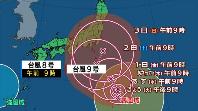 【ダブル台風】台風9号は29日夕方にかけ小笠原諸島に最接近　30日にかけ断続的に雷を伴った激しい雨　台風8号は東シナ海を20㎞/hで西へ　【進路予想・雨と風のシミュレーション】|TBS NEWS DIG