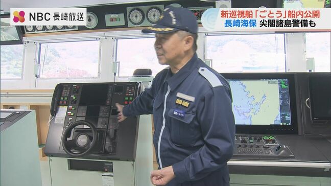 尖閣諸島周辺の領海警備も 長崎海上保安部「巡視船ごとう」の船内を報道陣に公開|TBS NEWS DIG