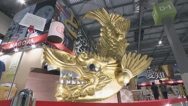 Aichi Sky Expoで“旅の祭典”「ツーリズム EXPO ジャパン」 国内もインバウンドもターゲット「会場まわって世界旅行」9月28日まで|TBS NEWS DIG