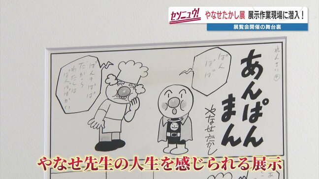 アンパンマンを安全に運び込むぞ！「やなせたかし展」開幕5日前から作品の搬入現場に密着　熊本|TBS NEWS DIG