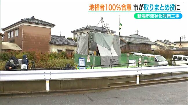 市議会で回答「液状化現象対策工事は地権者100％の合意めざす」新潟市【能登半島地震】|TBS NEWS DIG
