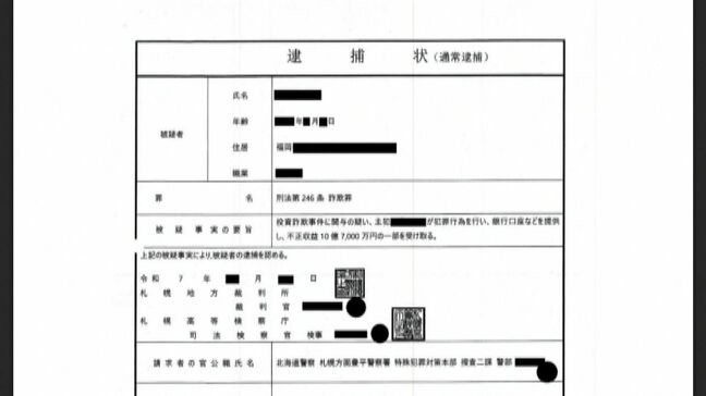 【ニセ電話詐欺】67歳女性が1127万円の被害 警察官や検察官を名乗る男に"ニセ逮捕状"など見せられてだまされる|TBS NEWS DIG