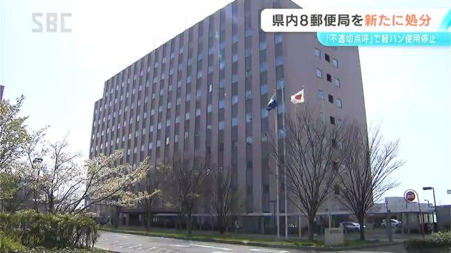 日本郵便の不適切点呼問題　長野県内の8郵便局が新たに行政処分　軽バンの一部が一定期間使用停止に|TBS NEWS DIG