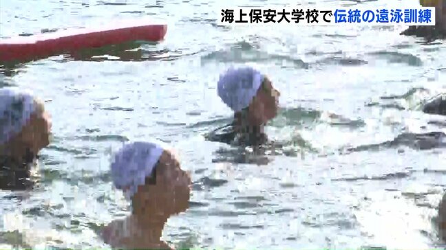 「みんなで声かけを大事にして頑張っていきたい」海上保安大学校の学生たちが伝統の遠泳訓練に挑戦　広島・呉市|TBS NEWS DIG