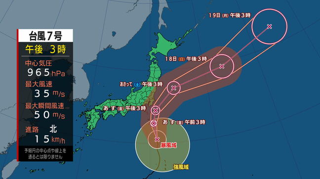 【台風情報】台風7号の影響により17日は海上で風が強く吹きしける見込み 北よりの強い風や高波に注意・警戒 沿岸北部と沿岸南部は大雨による土砂災害や低い土地の浸水に警戒を|TBS NEWS DIG