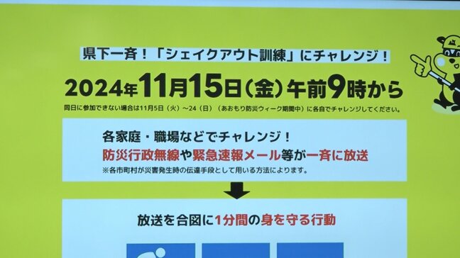 11月15日に県下一斉で訓練実施へ　青森県民の防災意識を高めるために「あおもり防災チャレンジ」|TBS NEWS DIG