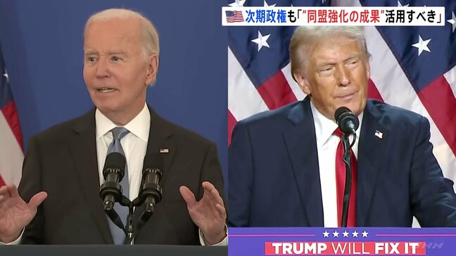 退任間近のバイデン大統領が演説でトランプ次期大統領に注文「同盟強化の成果を活用し各国を一つに」|TBS NEWS DIG