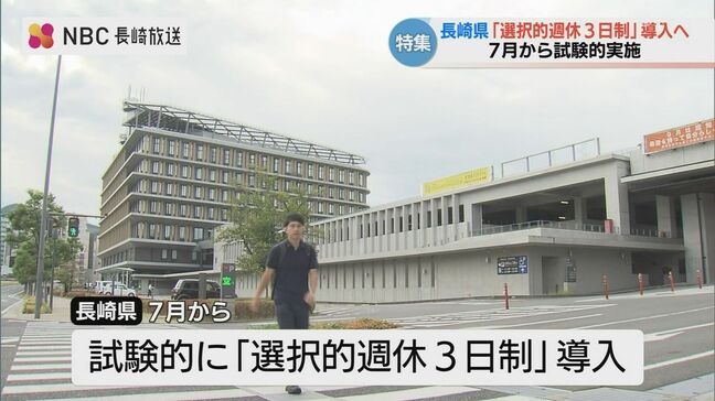 休みが増えた一方で「朝8時出勤、午後7時まで勤務」…長崎県庁「選択的週休3日制」10月から本格導入で働き方はどう変わる？|TBS NEWS DIG