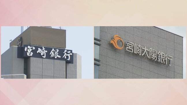 宮崎銀行と宮崎太陽銀行 金利引き上げへ 普通預金で0.4%に|TBS NEWS DIG