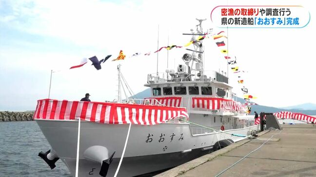 鹿児島県の新造船「おおすみ」完成 最新設備で魚の調査や密漁を防ぐ|TBS NEWS DIG