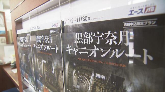 黒部宇奈月キャニオンルート 予約開始直後から反響続々 1人13万円からのツアーに県内外で予約殺到 富山|TBS NEWS DIG