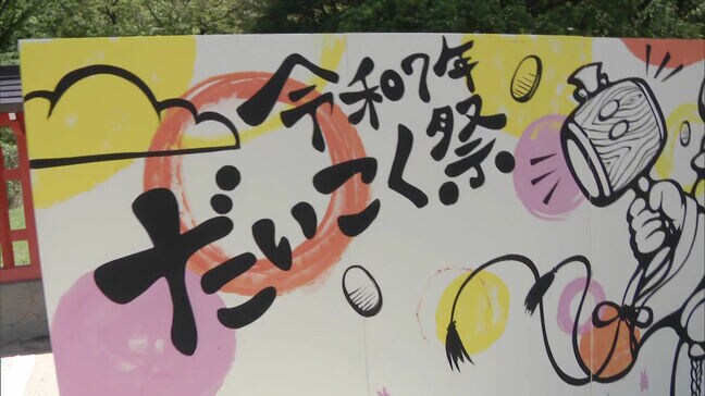 十日恵比須神社で「だいこく祭」|TBS NEWS DIG