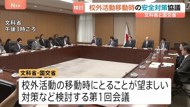 文科省と国交省が校外活動の移動時の安全対策を協議　磐越道バス事故など受け|TBS NEWS DIG