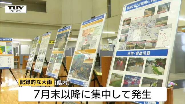 山形の豪雨災害を語り継ぐ「パネル展」開催中 記録的大雨を色で見やすくしたものも 8月28日まで県内31か所を巡回|TBS NEWS DIG