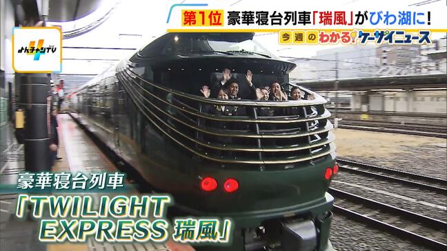豪華寝台列車「瑞風」びわ湖を堪能できる新コース運行へ　滋賀の観光地に「寄り道」も　車内では「鮒ずし＋フォアグラ＋干し柿」のバターサンドなど提供|TBS NEWS DIG