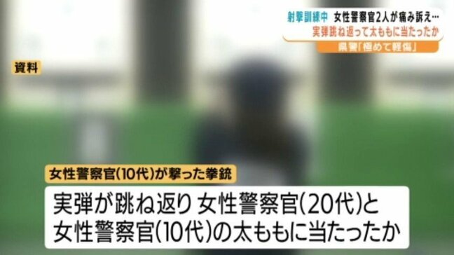 10代女性警察官が射撃 実弾跳ね返ったか 女性警察官2人の太ももに当たるも「極めて軽傷」【愛媛】|TBS NEWS DIG
