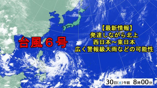 【台風情報】台風6号最新進路予想　西日本～東日本広く警報級大雨などの可能性|TBS NEWS DIG
