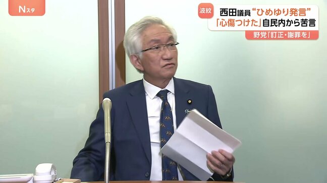 「沖縄県の皆さんの心傷つけた」自民・小渕優子議員 「ひめゆりの塔」めぐる西田昌司参院議員の発言に自民党内からも苦言|TBS NEWS DIG