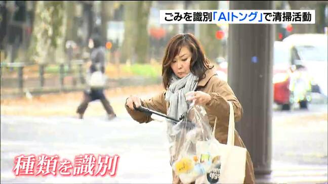 「小型カメラが付いたトング」でゴミ拾い AI連動で『どこにどんなゴミ』があるかを可視化 仙台の定禅寺通りで実施|TBS NEWS DIG