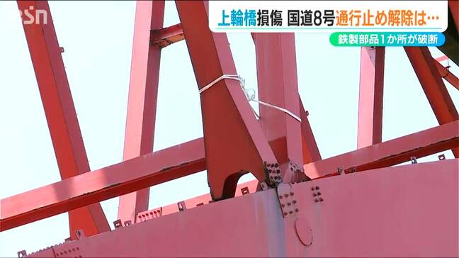 損傷確認で通行止めの上輪橋 解除の見通し立たず 柏崎市の国道8号|TBS NEWS DIG