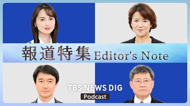 力は“正義”？ トランプ氏就任で変わる世界【報道特集Podcast Ep.6】|TBS NEWS DIG