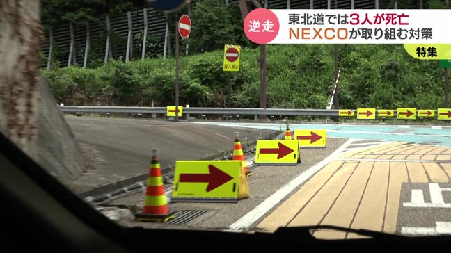 約半数は「道間違い」が発端 全国で相次ぐ高速道路の逆走 NEXCO中日本が取り組む対策 富山|TBS NEWS DIG
