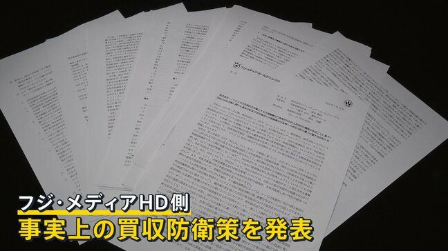 フジテレビ親会社が旧村上ファンド側に対抗　事実上の買収防衛策を発表　旧村上ファンド側はフジ親会社の株式16.32％保有　保有率33.3％まで高める可能性示す|TBS NEWS DIG
