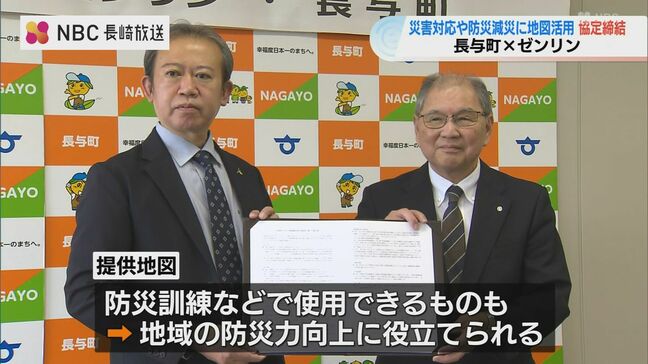 災害対応や防災減災へ 地図大手のゼンリンが長崎県長与町と協定|TBS NEWS DIG