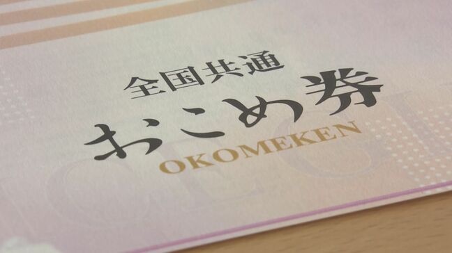 物価高対策で注目の“おこめ券” 政府の経済対策にコメ農家は…｢高くて買わなかった人の消費が増えるなら大歓迎｣|TBS NEWS DIG