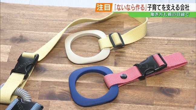 「ないなら作ってしまおう」子育てのリアルな悩みから生まれたアイデアグッズ…ママたちが作る“子連れ出勤OK”の会社が福島に|TBS NEWS DIG