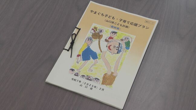 “出会いの機会づくりに保育士資格取得支援”子育て支援や少子化対策基本指針の最終案示す　山口県|TBS NEWS DIG