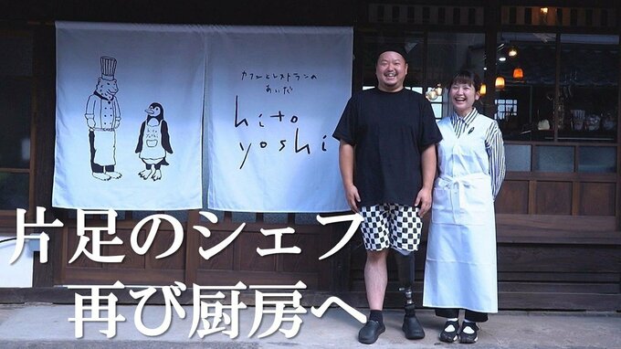痛みのないしこり、はれ…謎の病気「脂肪肉腫」左足を切断した男性シェフ　義足で厨房に立ち続ける理由　|　大分のニュース｜OBS NEWS｜大分放送