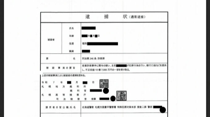 【ニセ電話詐欺】67歳女性が1127万円の被害　警察官や検察官を名乗る男に"ニセ逮捕状"など見せられてだまされる　|　福岡のニュース｜RKB NEWS｜RKB毎日放送