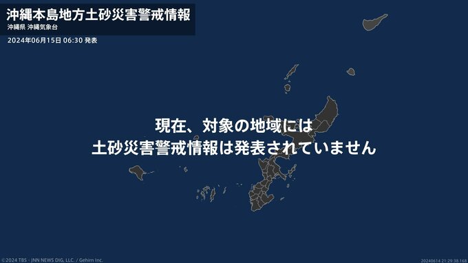 ＜解除＞【土砂災害警戒情報】沖縄県・名護市、国頭村、大宜味村、東村、今帰仁村など|TBS NEWS DIG