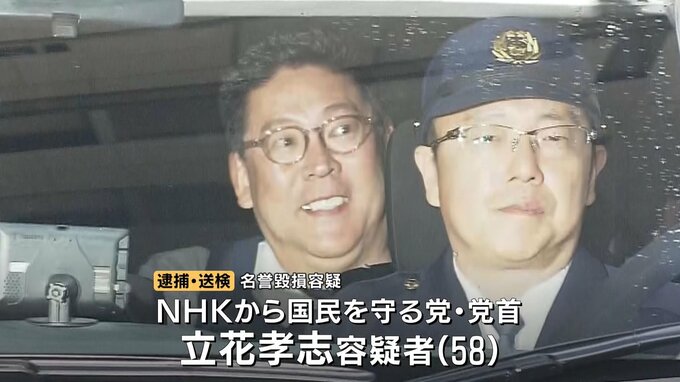 NHK党・立花孝志容疑者逮捕「政治家が中傷くらいで死ぬなボケ」 死亡の元県議への名誉毀損容疑　SNS発信は「いずれも事実無根」|TBS NEWS DIG