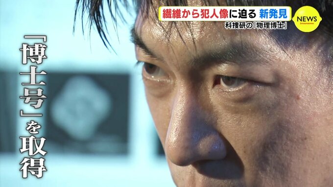  “繊維” から犯人像に迫る 新発見　広島県警 科捜研の「物理博士」　|　RCC NEWS | 広島ニュース | RCC中国放送