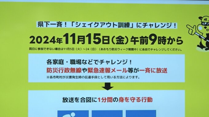 11月15日に県下一斉で訓練実施へ　青森県民の防災意識を高めるために「あおもり防災チャレンジ」|TBS NEWS DIG