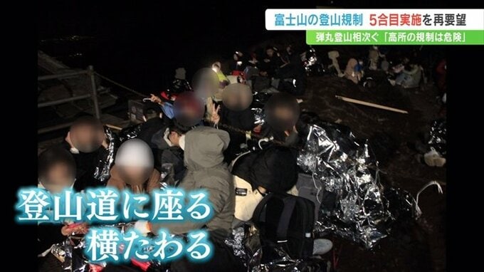 「今年は格段にひどい」富士山で弾丸登山　登山道で仮眠や休息する登山者が相次ぐ|TBS NEWS DIG