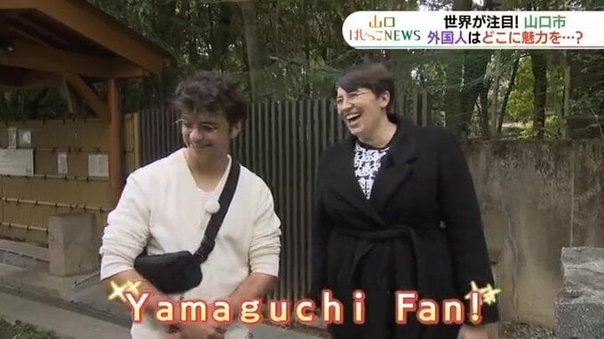 山口市 ゴールデンウイークどう楽しむ？　NYタイムズ「行くべき52か所」　外国人と歩くと意外な魅力が見えてきた！|TBS NEWS DIG