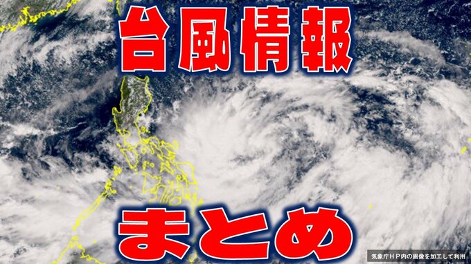 【全般台風情報】台風20号（チャーミー）今後12時間以内に発生か　日本の南側の「熱帯低気圧a」の今は？　今後の予想と進路を詳しく【21日・午後2時更新】|TBS NEWS DIG