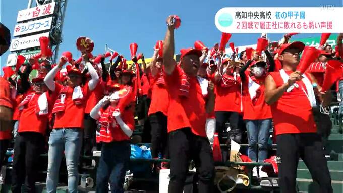 夏の甲子園　高知中央は2回戦で履正社に敗れるもスタンドからは最後まで熱い声援|TBS NEWS DIG